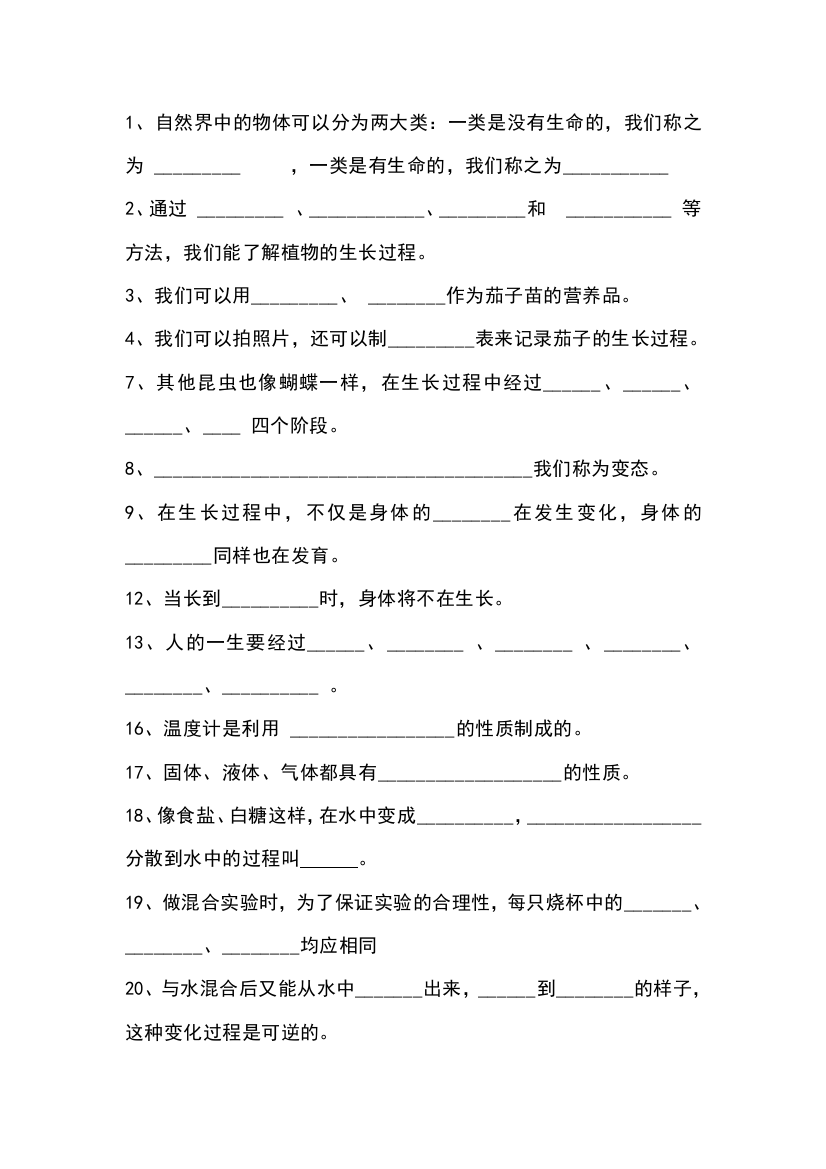 河北版四年级科学下册试题