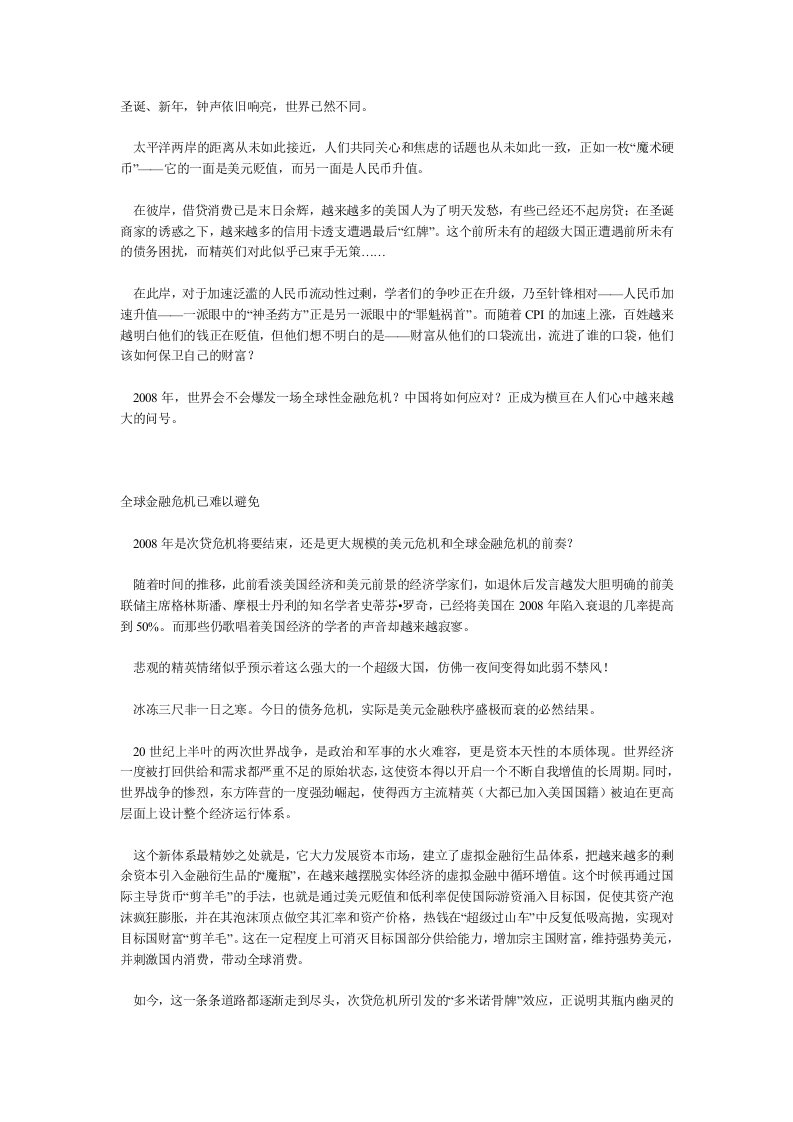 黄金或可化解下一场全球金融危机(1)