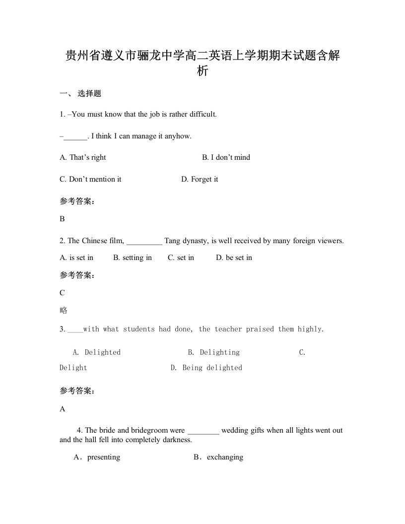 贵州省遵义市骊龙中学高二英语上学期期末试题含解析