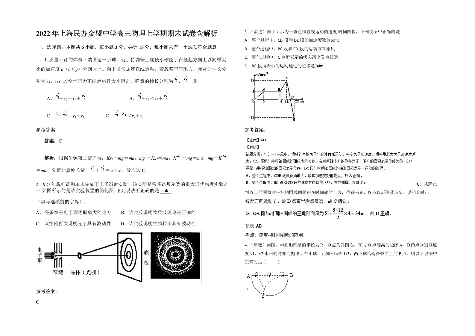 2022年上海民办金盟中学高三物理上学期期末试卷含解析