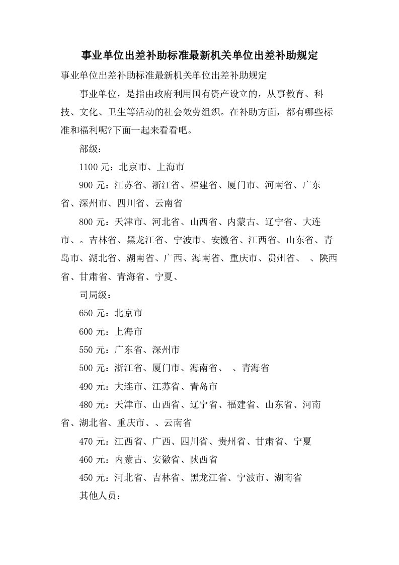 事业单位出差补助标准机关单位出差补助规定