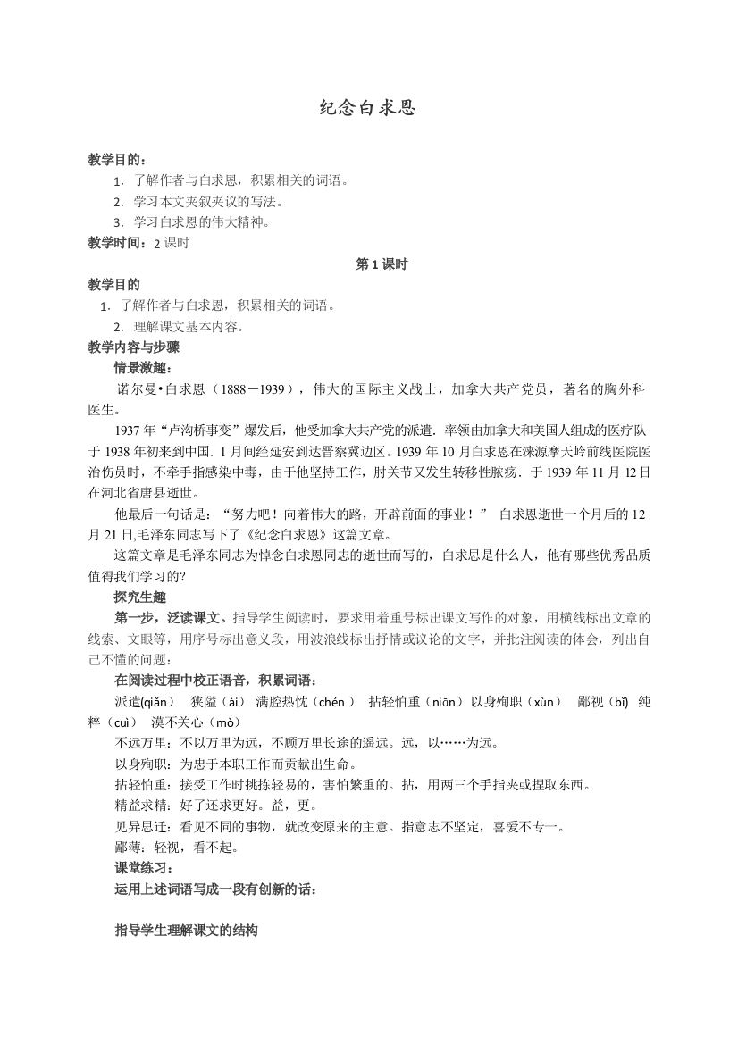 【良心出品】纪念白求恩优质教学设计设计及备课资料-人教版