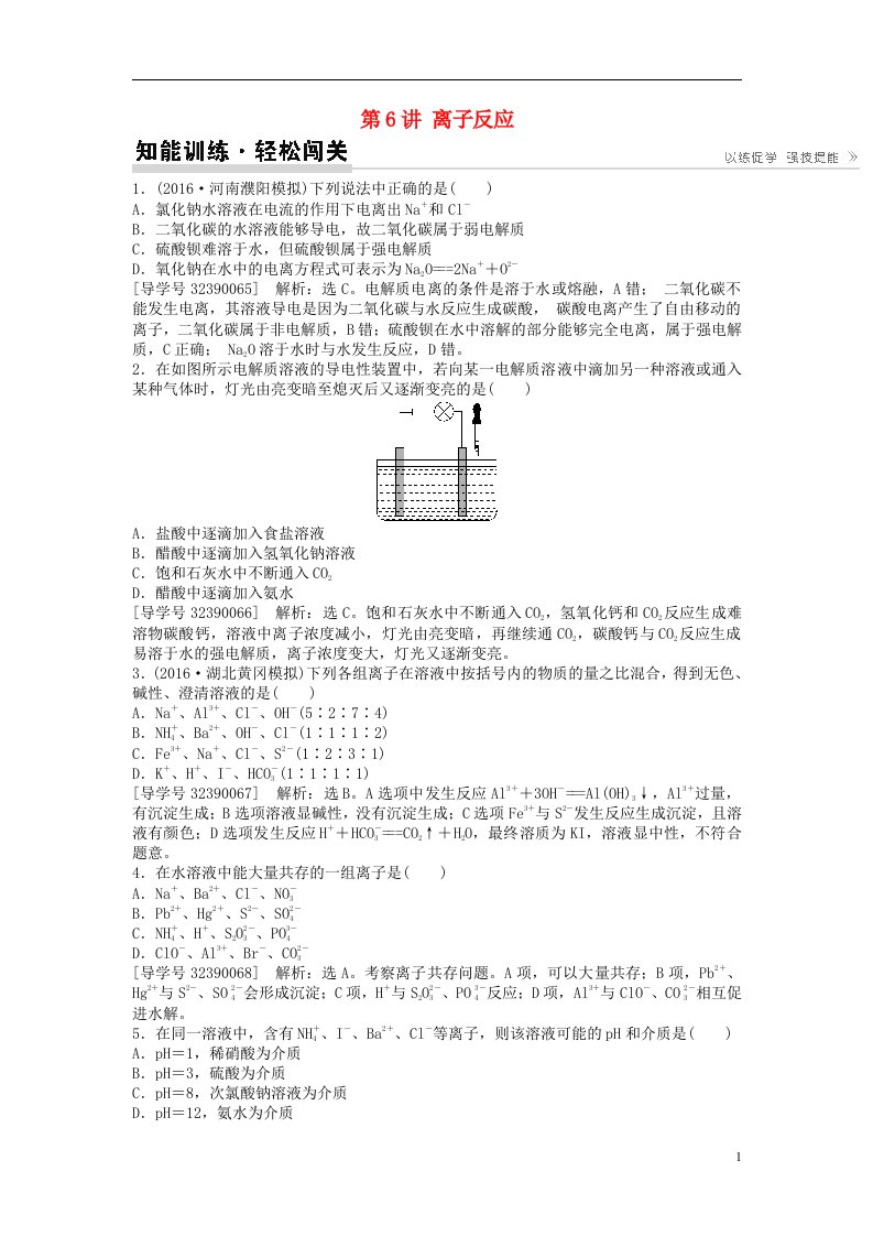 高考化学一轮复习