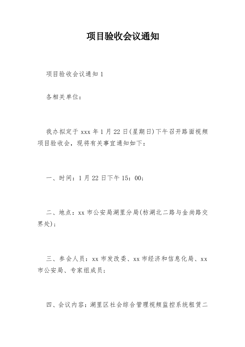 项目验收会议通知_1