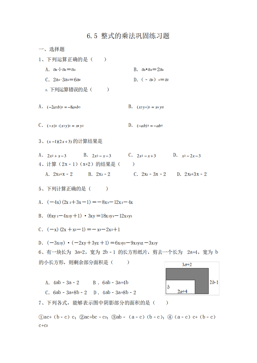 整式的乘法巩固练习题