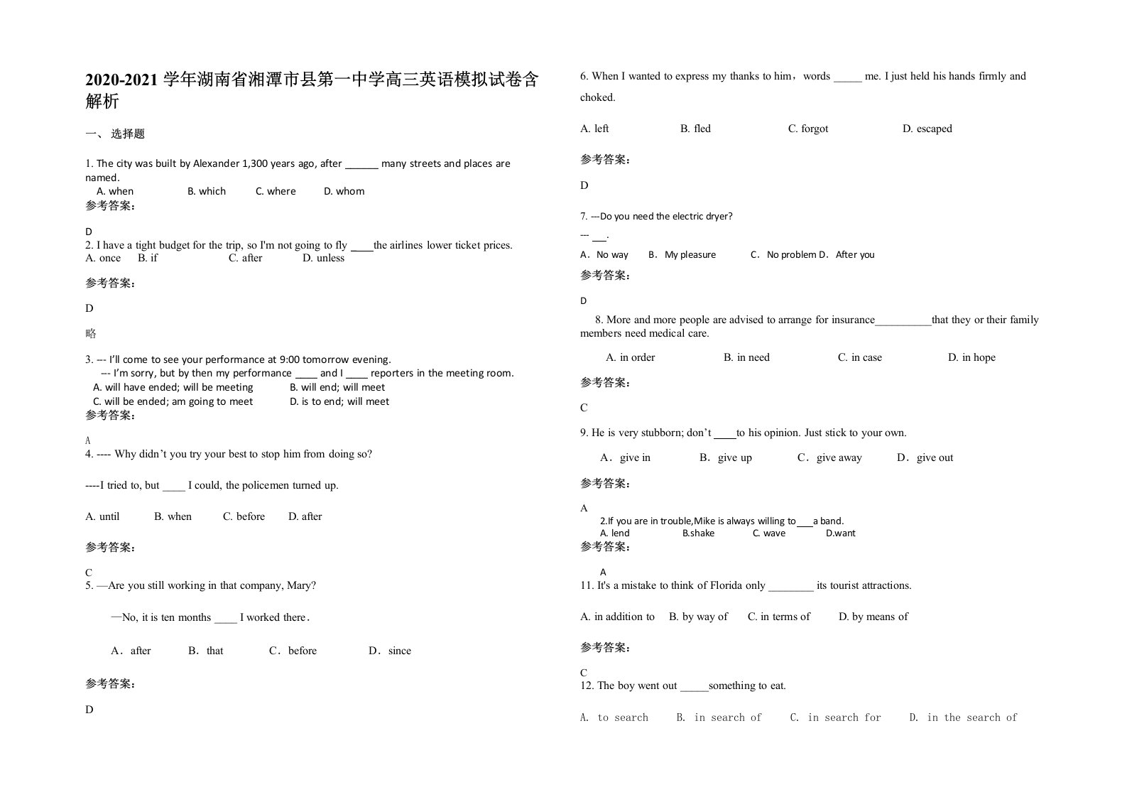 2020-2021学年湖南省湘潭市县第一中学高三英语模拟试卷含解析