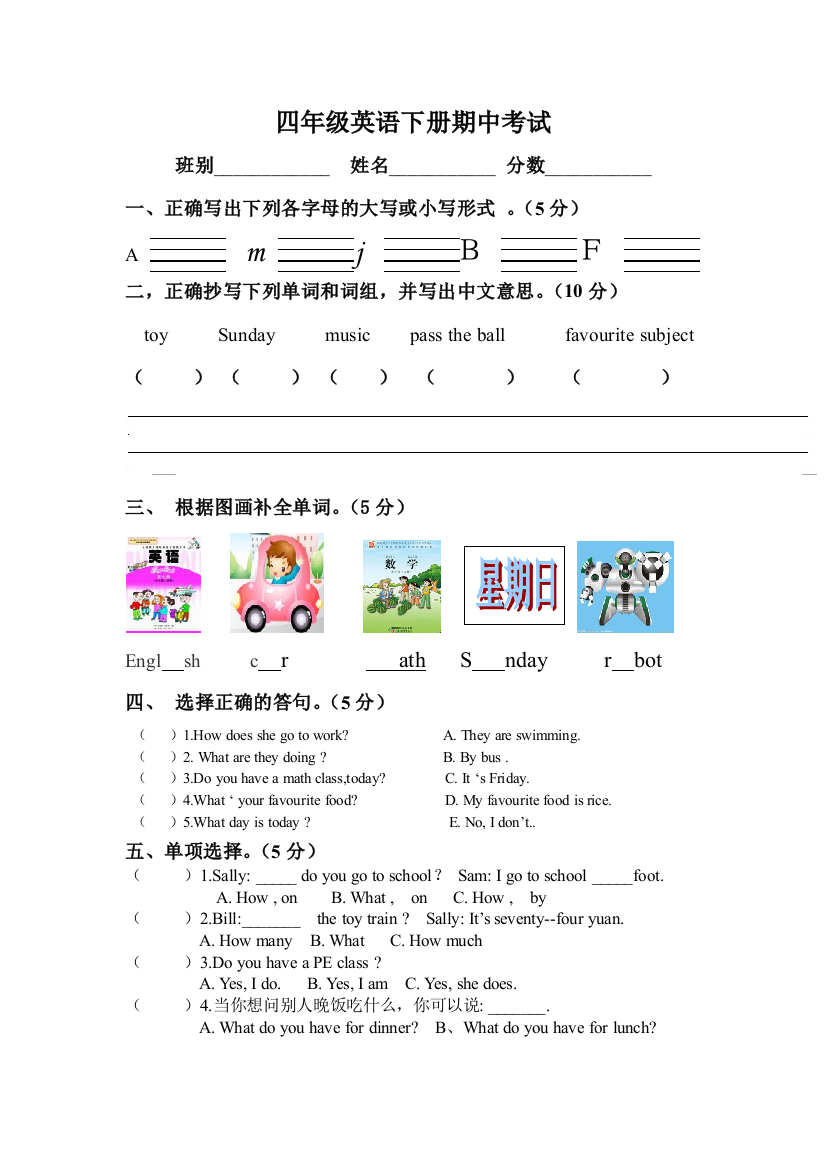 闽教版四年级英语四年级下册期中考试