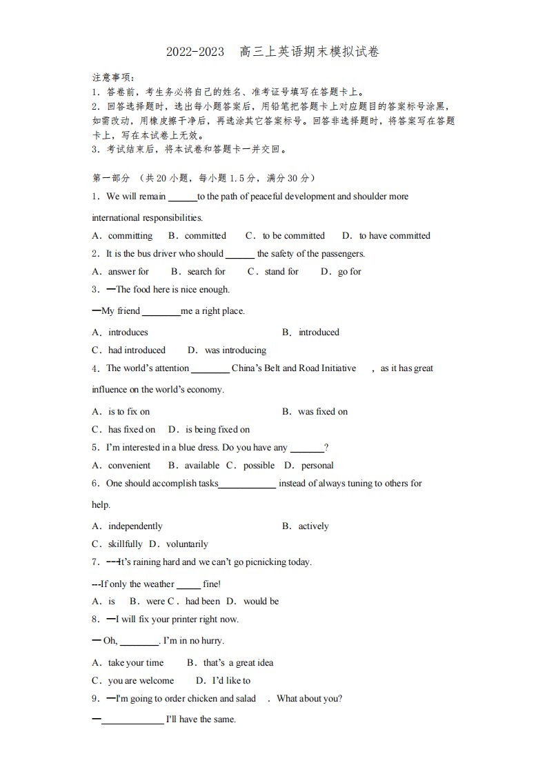 上海市静安区上戏附中2022-2023学年高三英语第一学期期末复习检测试题含解析