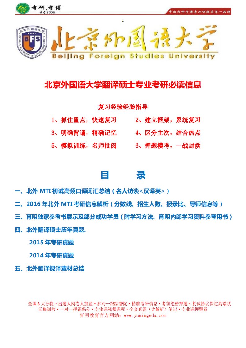 北京外国语大学翻译硕士考研参考书、历年真题、考研英语