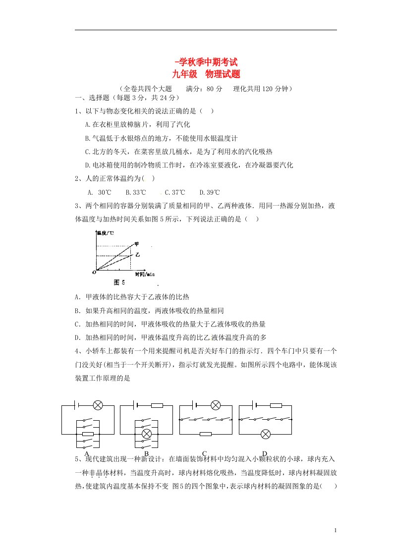 重庆市万州一中九级物理上学期期中试题