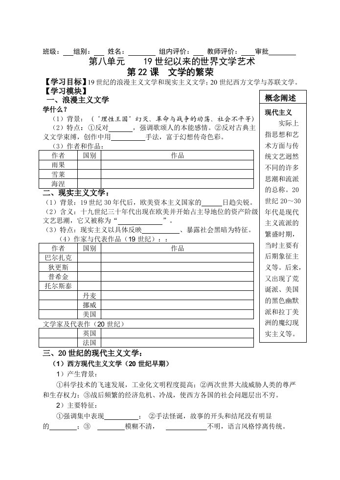 高中历史必修三导学案