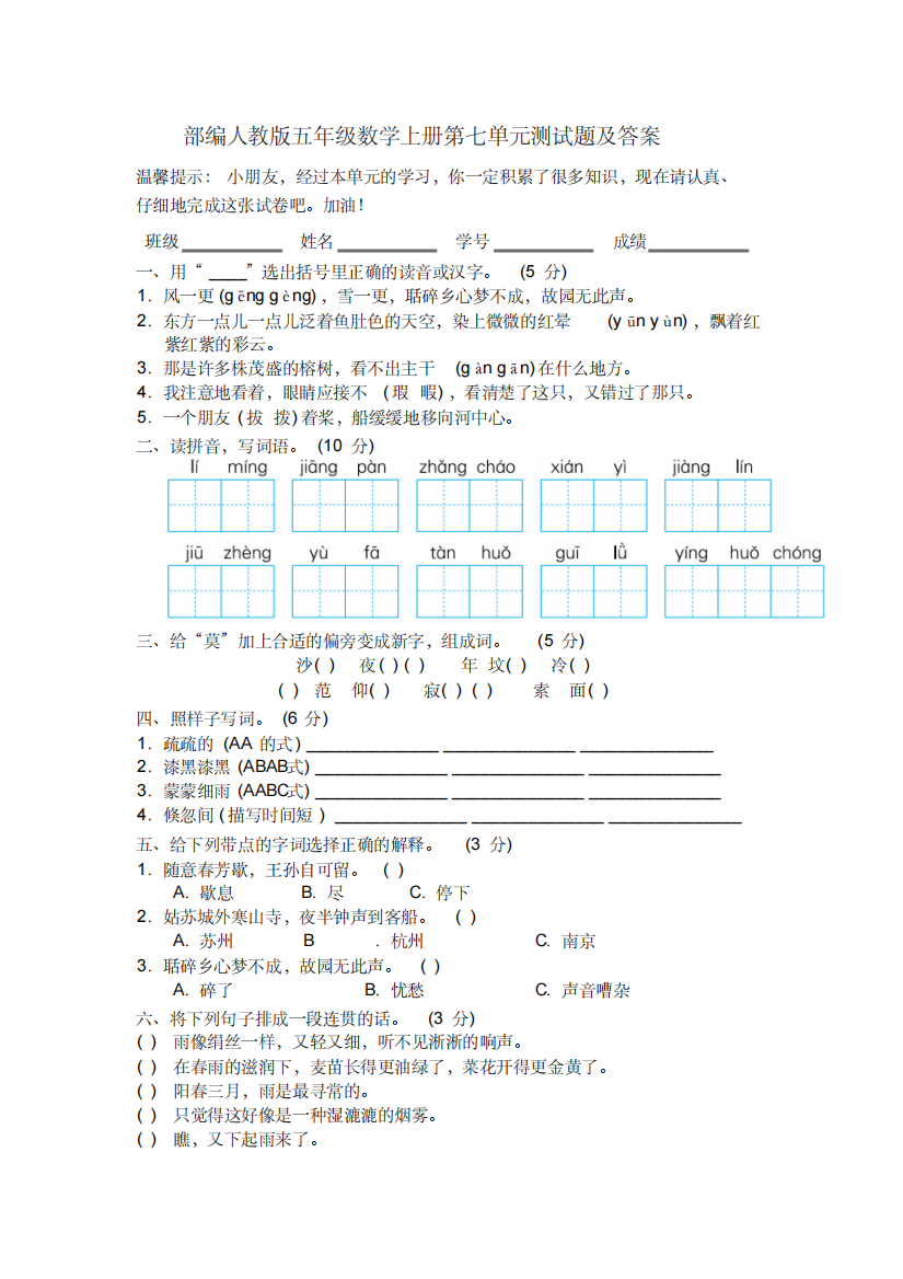 部编人教版五年级语文上册第七单元测试题及答案