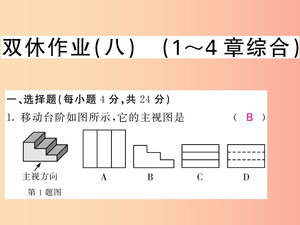 九年级数学下册