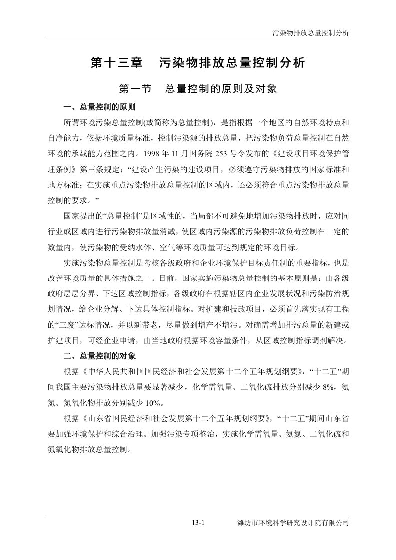 环境影响评价报告公示：汽车厂涂装环保升级及总装车间优化升级技术改造项目13污染物总量控制分析环评报告