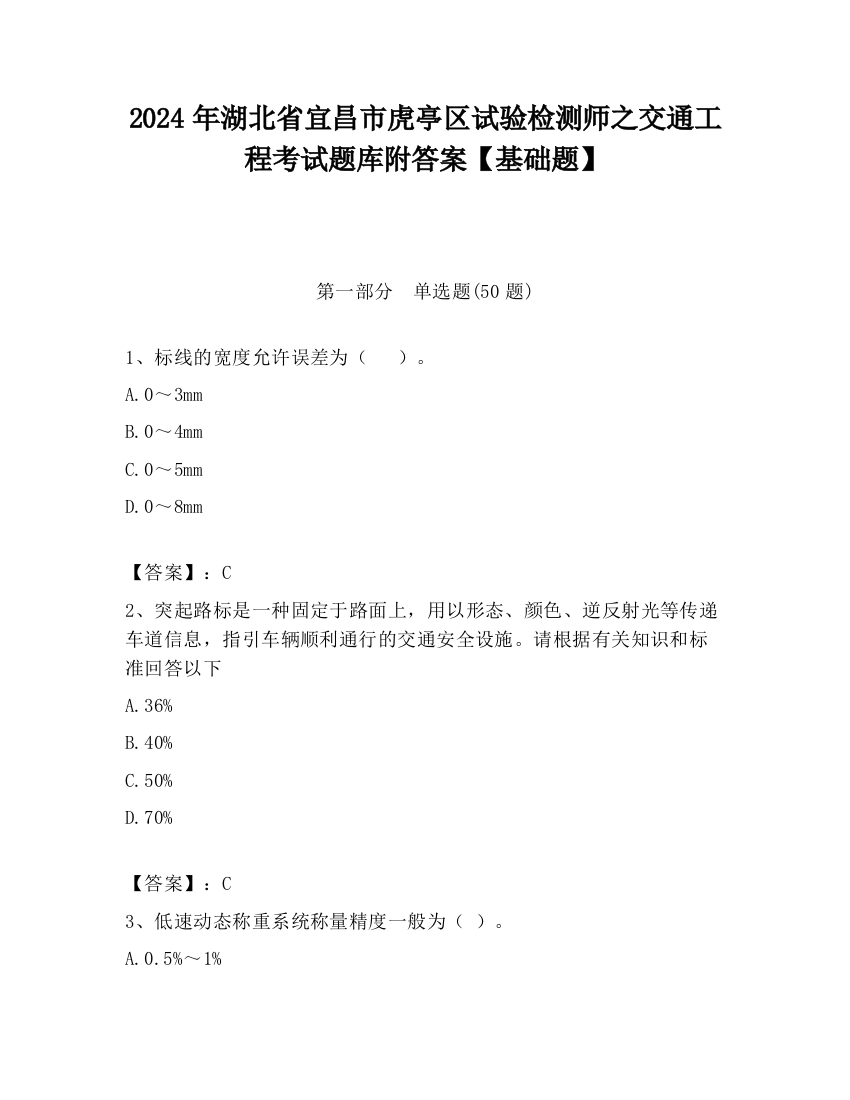 2024年湖北省宜昌市虎亭区试验检测师之交通工程考试题库附答案【基础题】