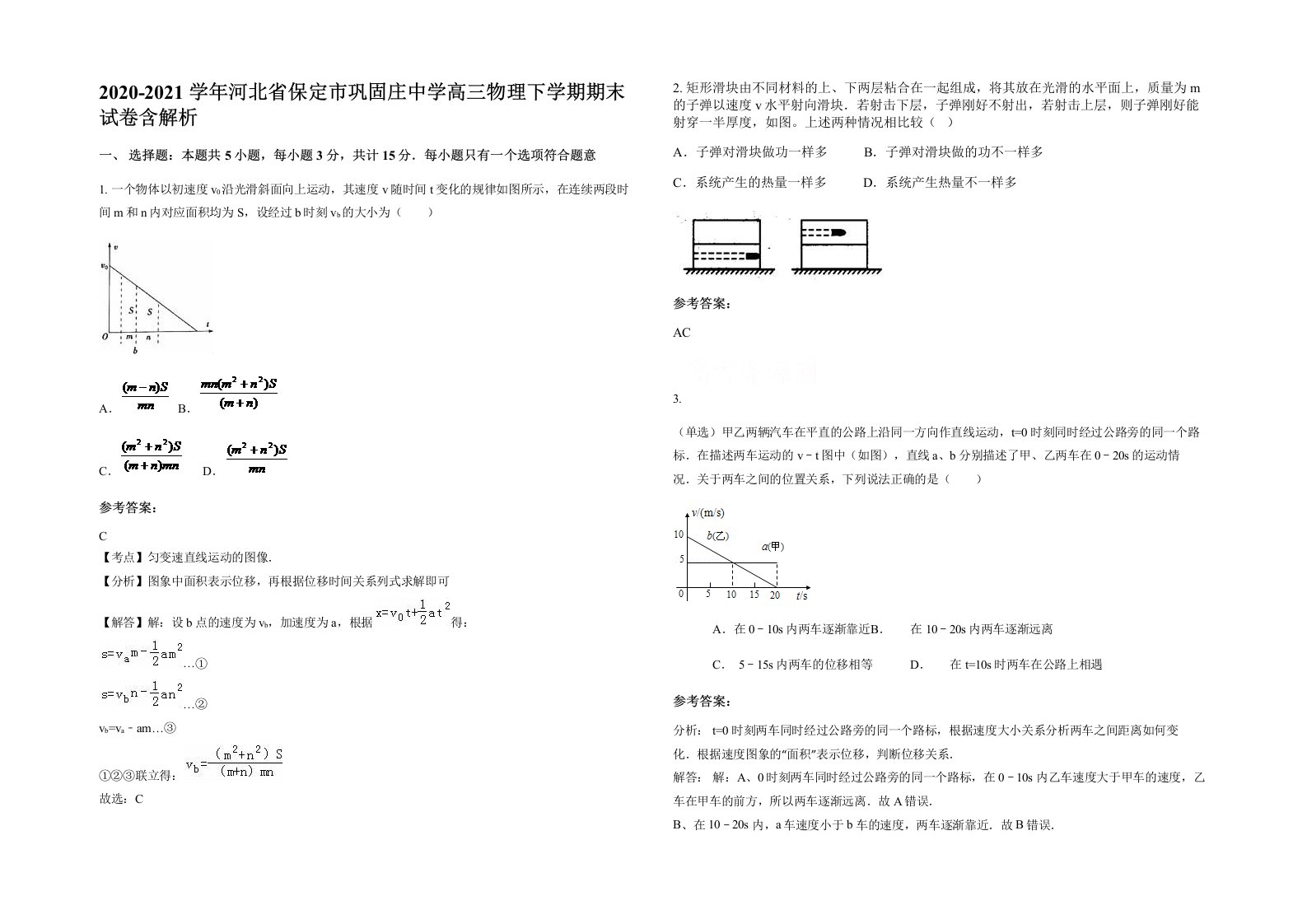 2020-2021学年河北省保定市巩固庄中学高三物理下学期期末试卷含解析