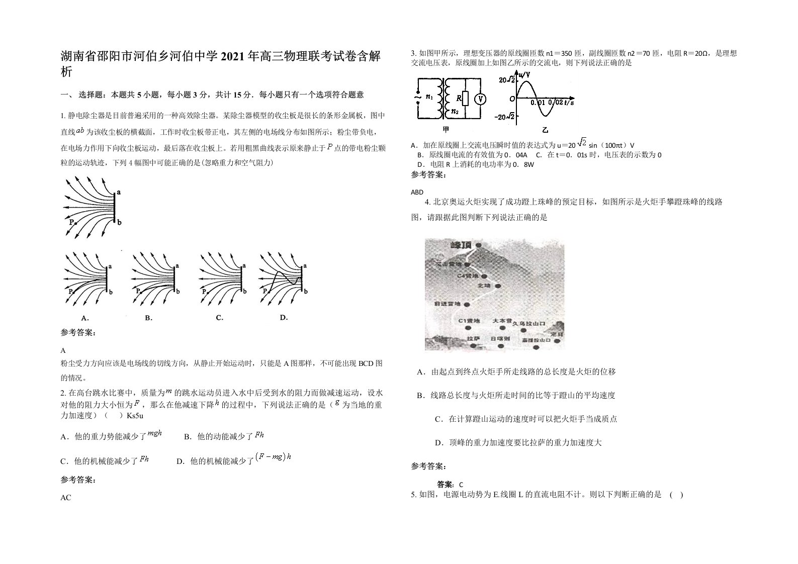 湖南省邵阳市河伯乡河伯中学2021年高三物理联考试卷含解析