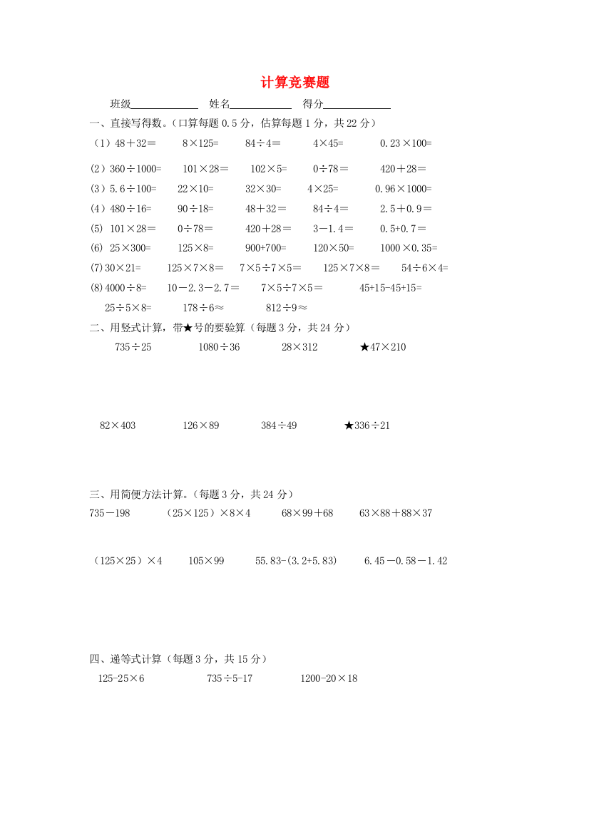 四年级数学下册