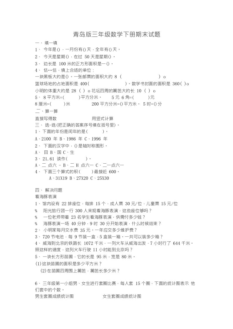 青岛版三年级数学下册期末试题