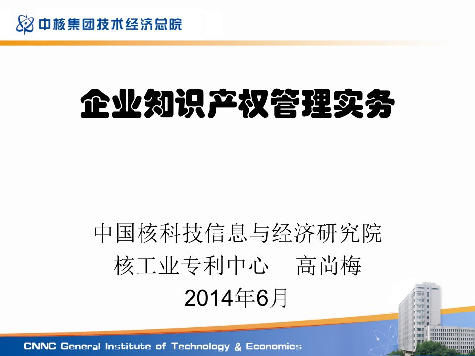 企业知识产权管理实务资料