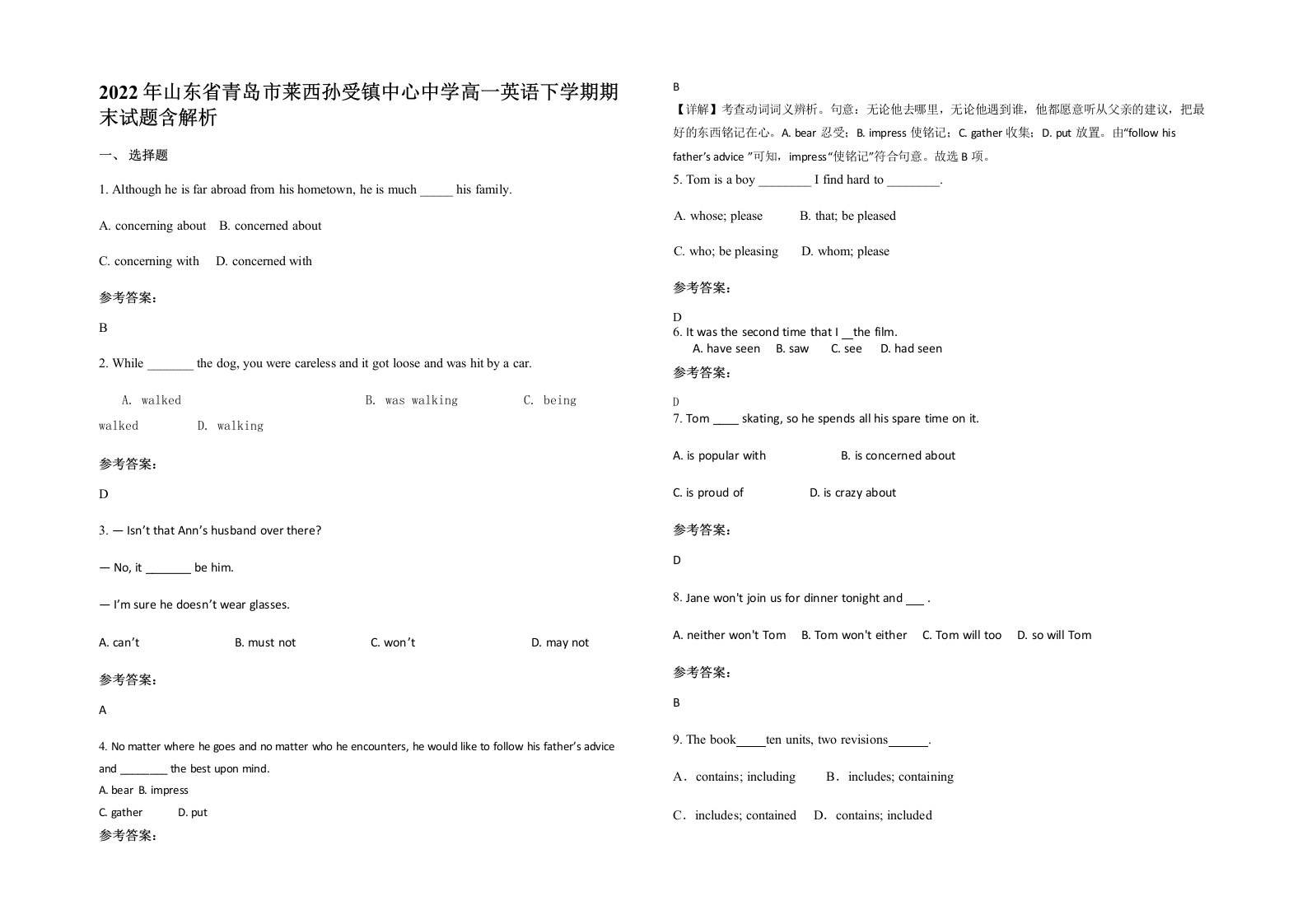 2022年山东省青岛市莱西孙受镇中心中学高一英语下学期期末试题含解析