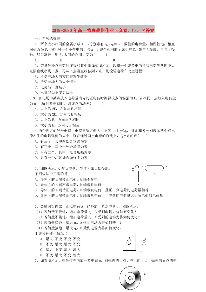 2019-2020年高一物理暑期作业（套卷）（3）含答案