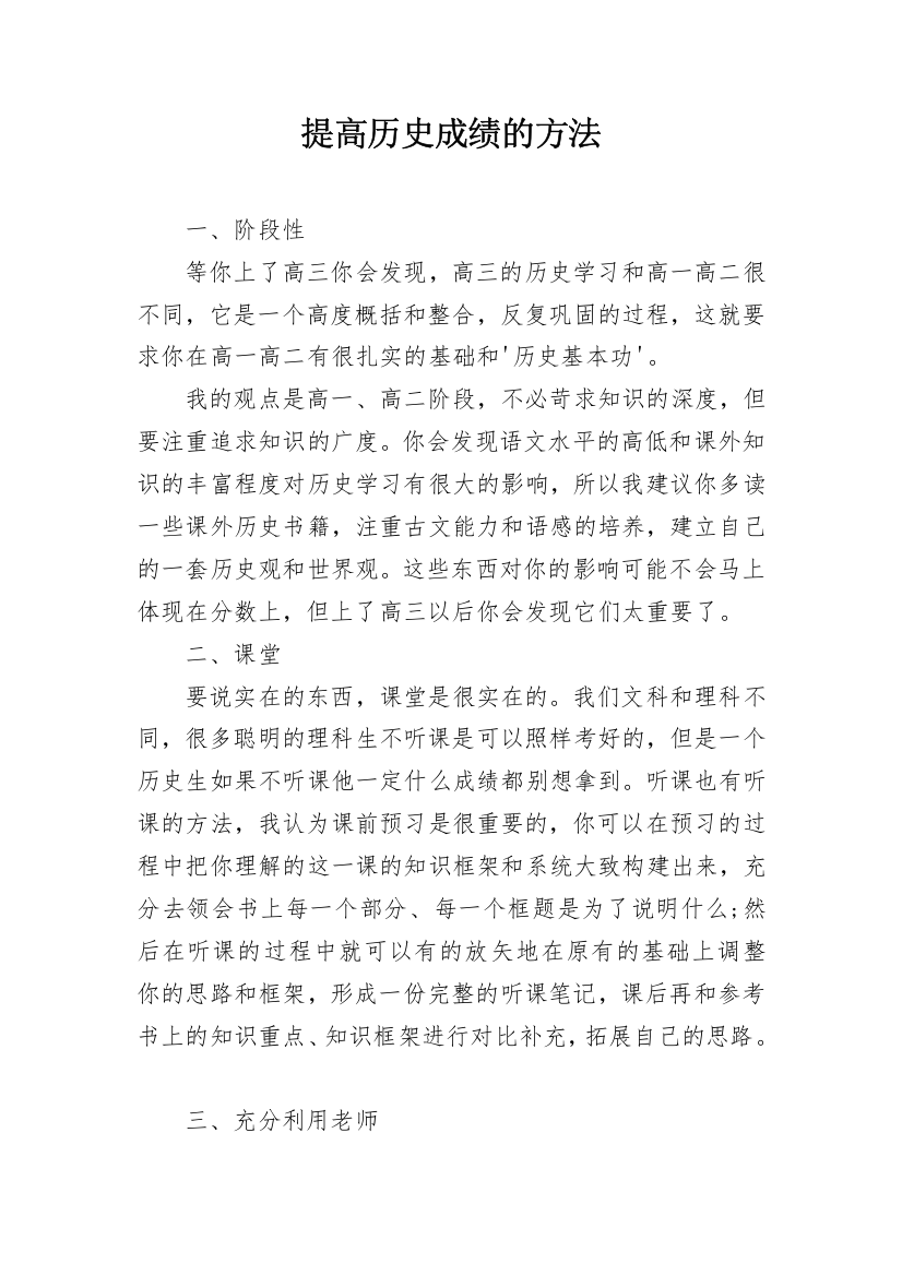 提高历史成绩的方法