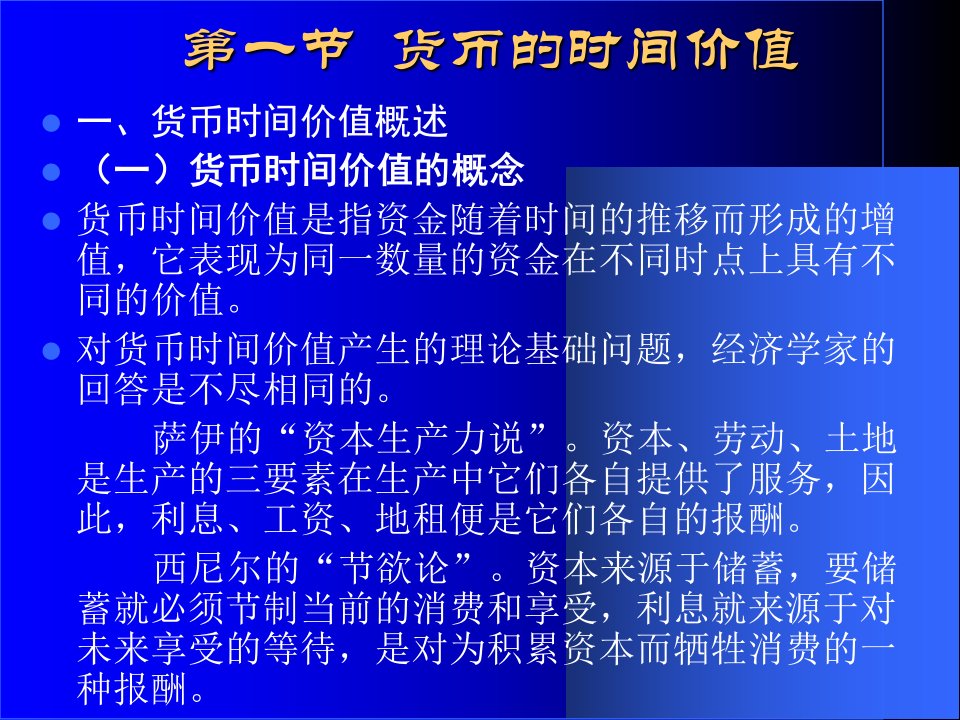 房地产金融课件第二章