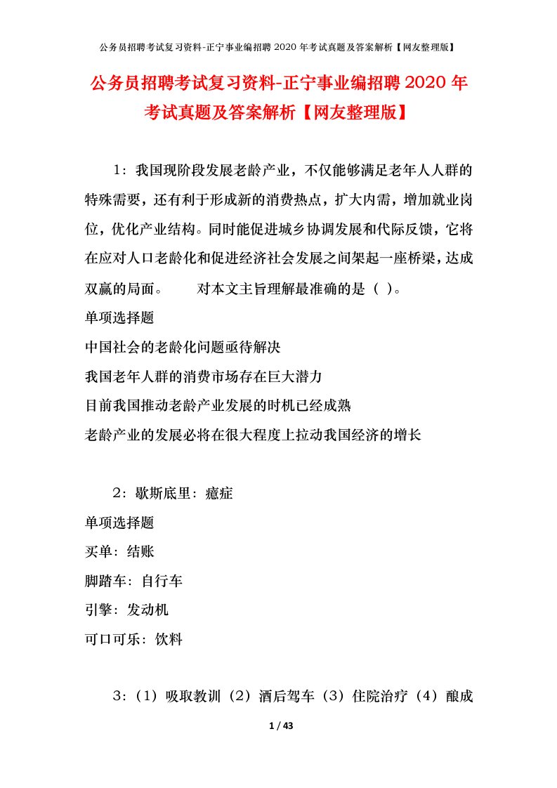 公务员招聘考试复习资料-正宁事业编招聘2020年考试真题及答案解析网友整理版