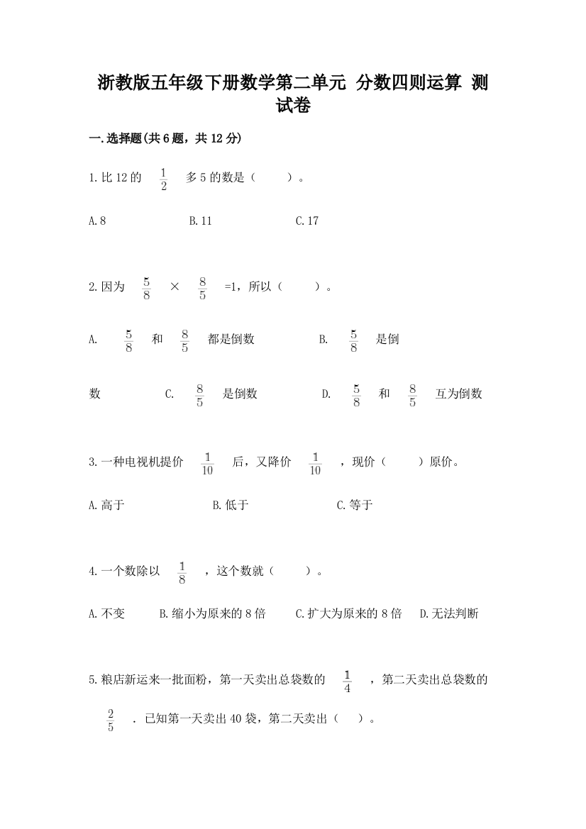 浙教版五年级下册数学第二单元