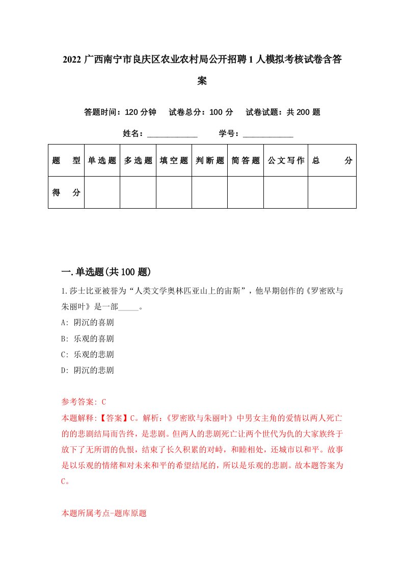 2022广西南宁市良庆区农业农村局公开招聘1人模拟考核试卷含答案4