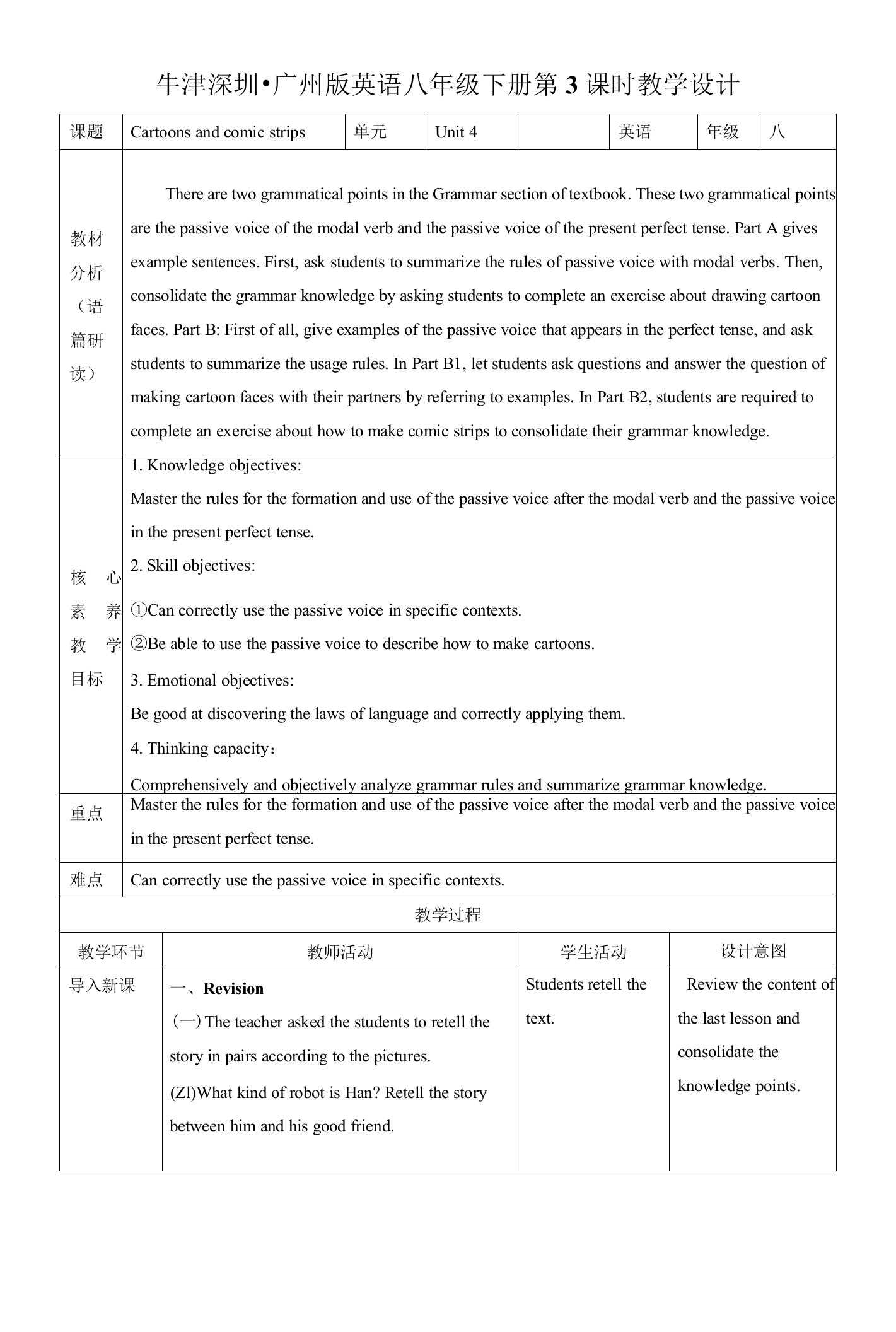 牛津深圳版英语八下核心素养目标Unit