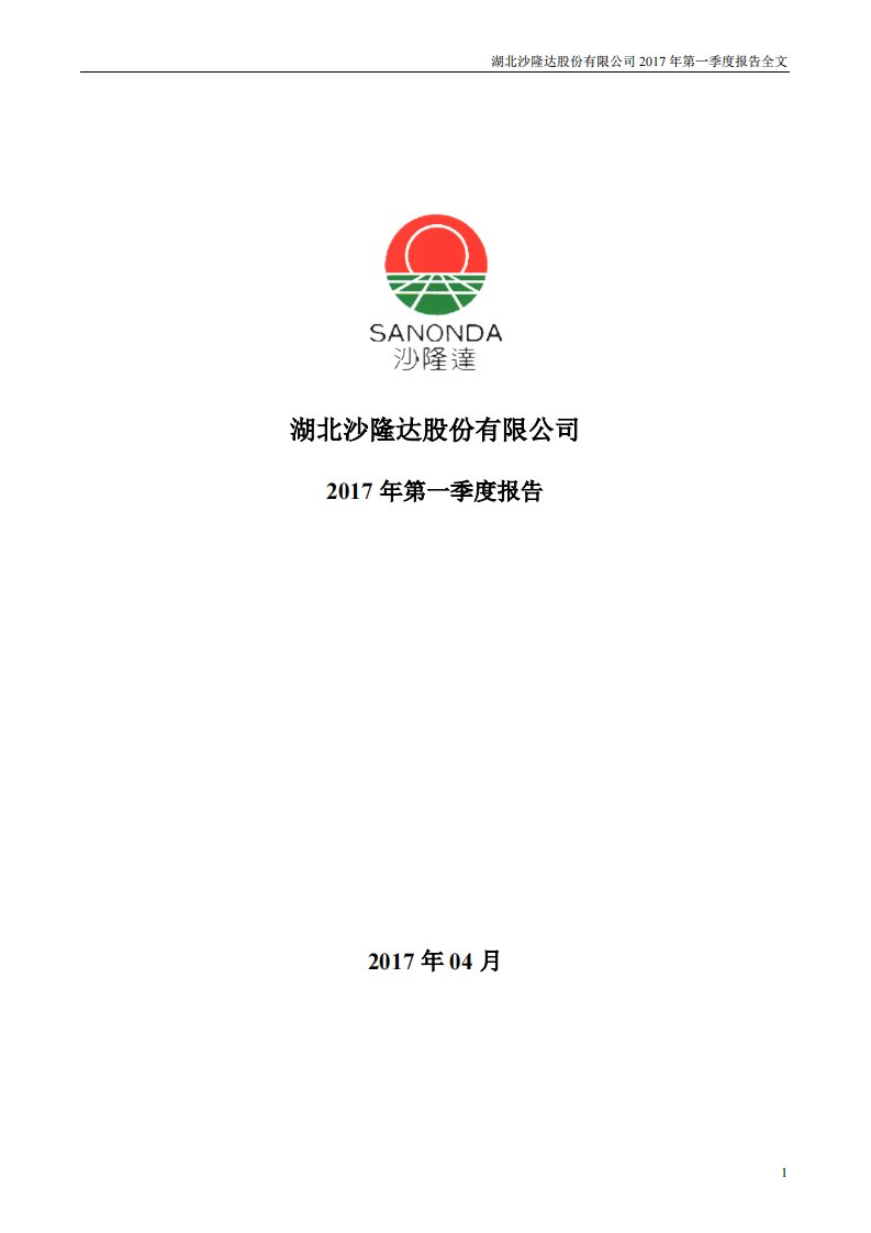 深交所-沙隆达Ａ：2017年第一季度报告全文-20170425