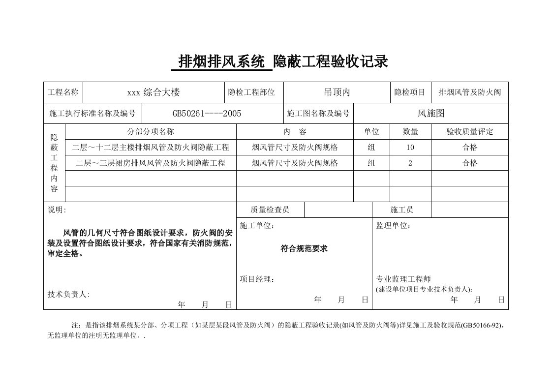 排烟--隐蔽工程验收记录