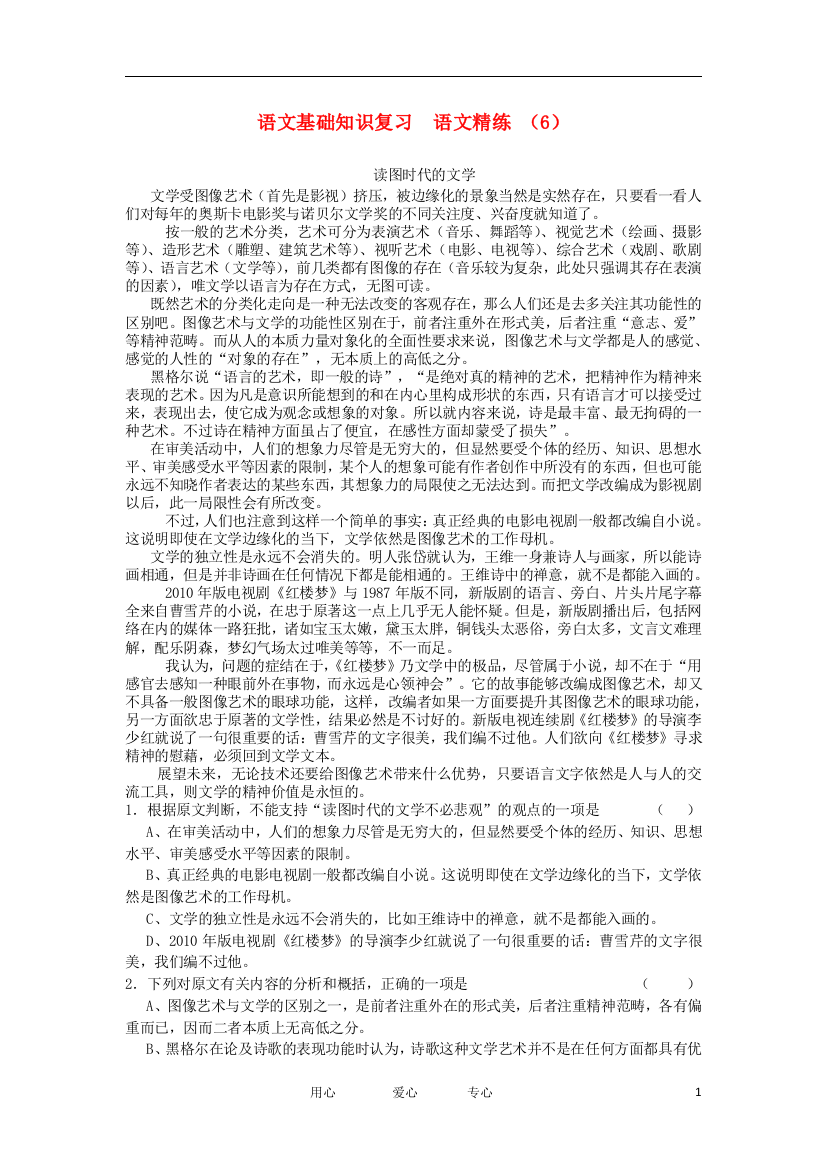 （整理版）语文基础知识复习语文精练（6）