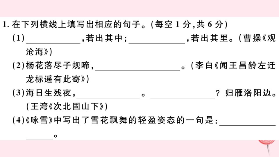 河北专版秋七年级语文上册第一次月考检测卷课件新人教版