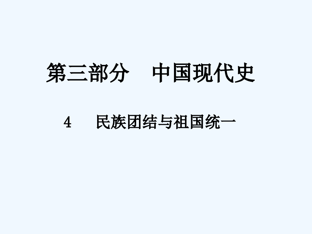 江西省中考历史总复习