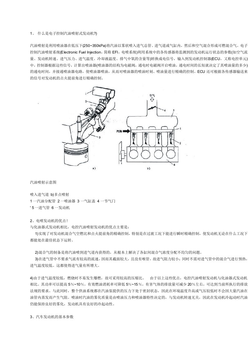 全面的汽车名词解释