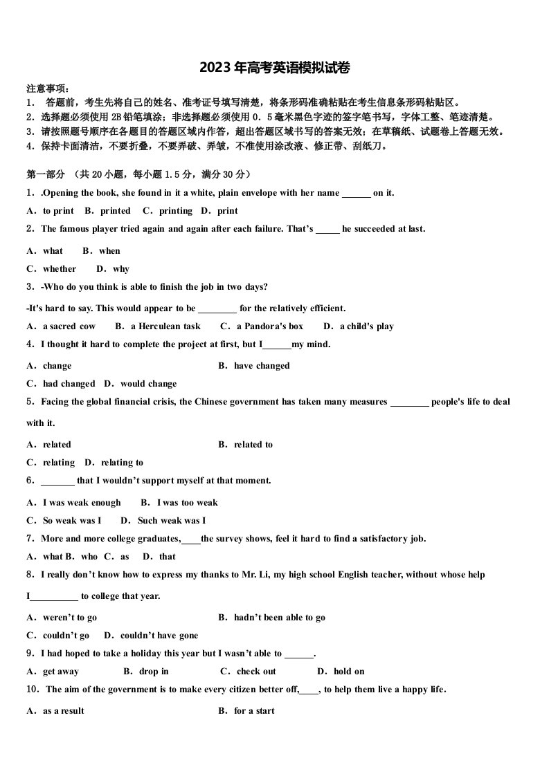 甘肃省武威六中2022-2023学年高三3月份第一次模拟考试英语试卷含解析