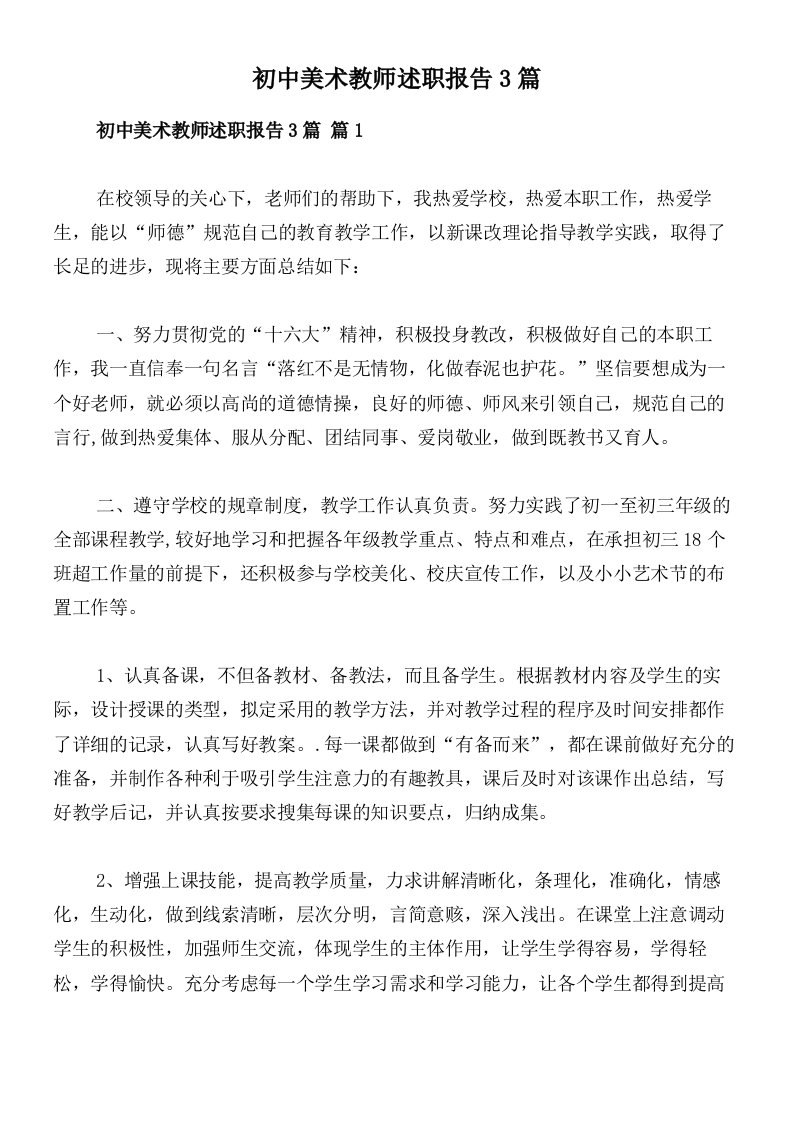 初中美术教师述职报告3篇