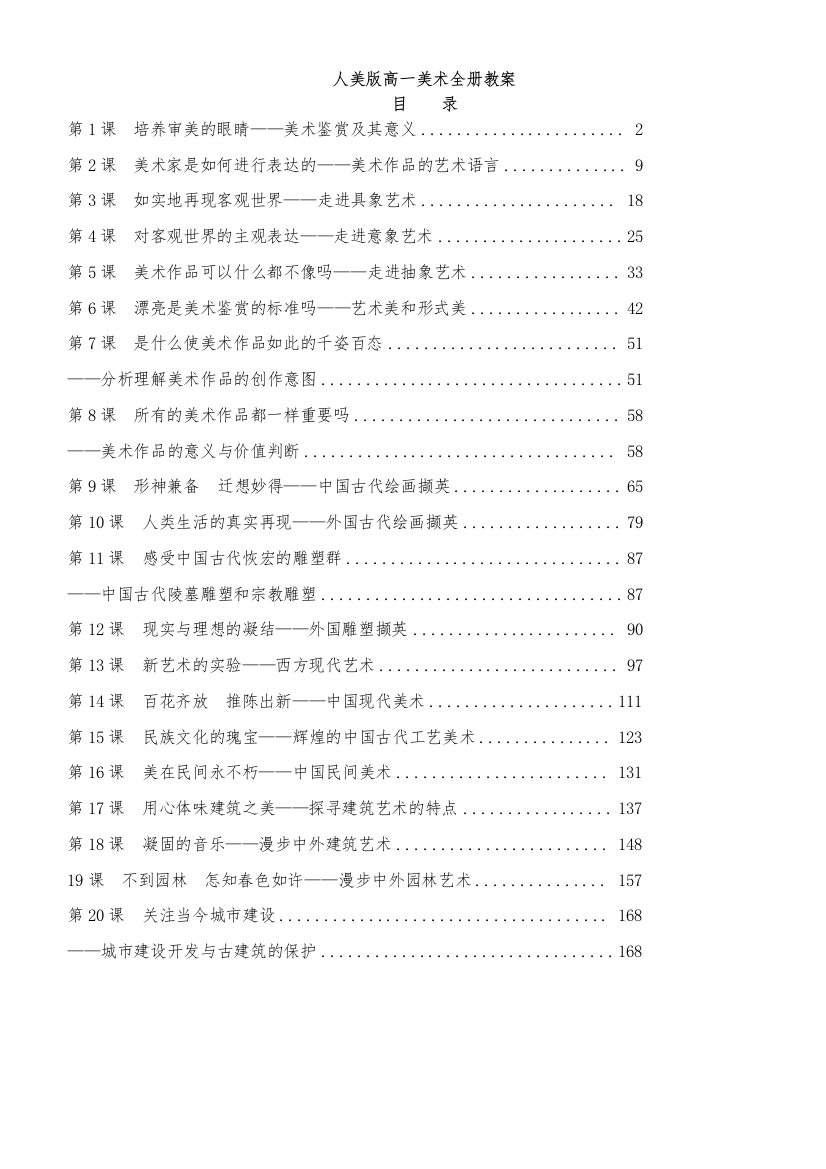 最新2016-2017学年人美版高一美术教案全册