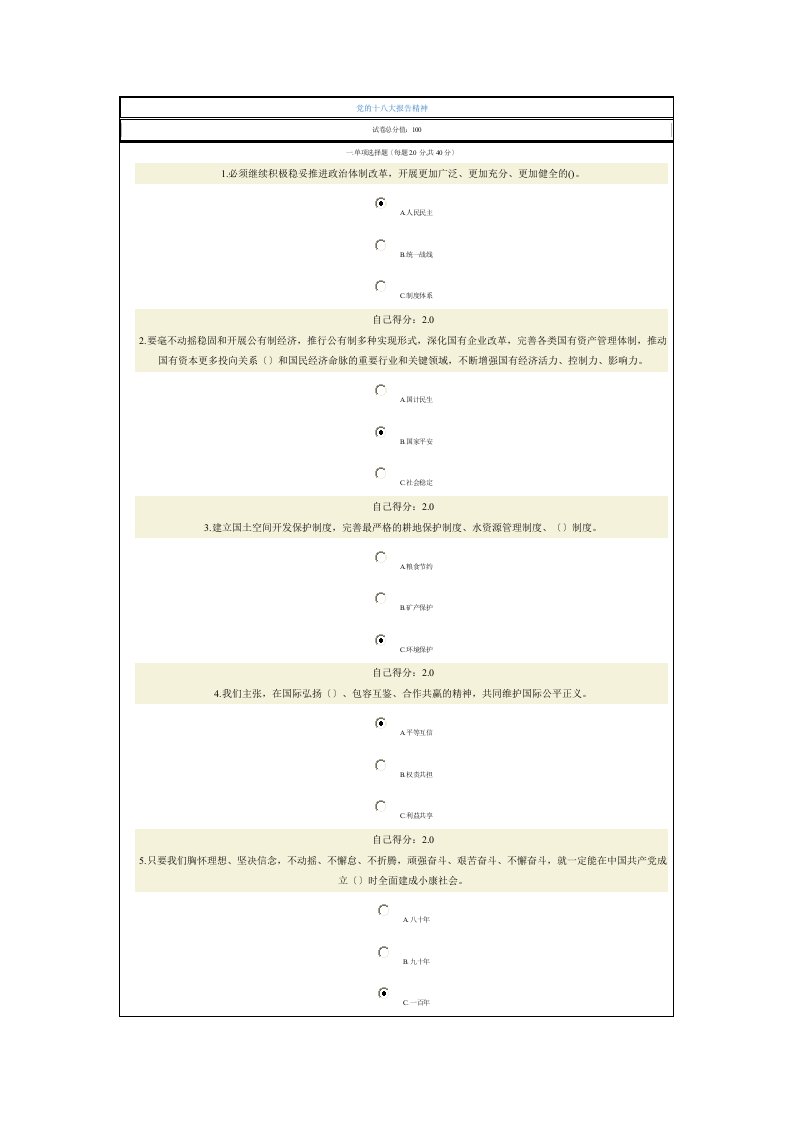 党的十八大报告精神2023考试及答案100分(同名33326)