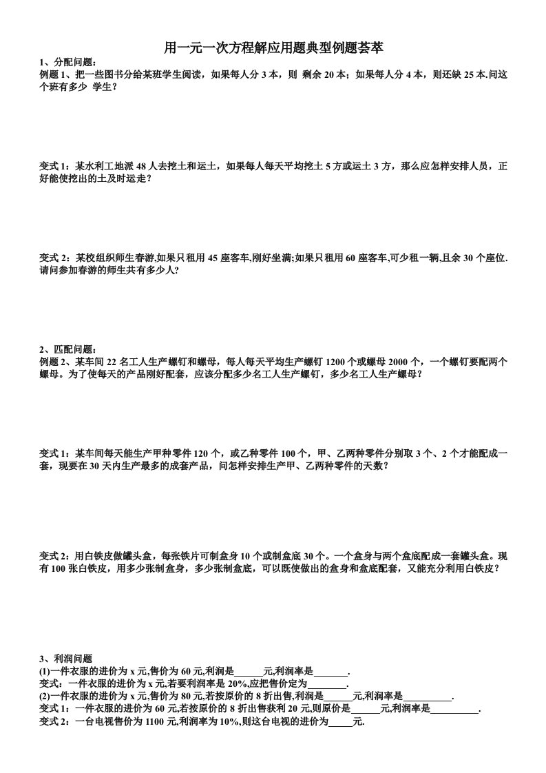 用一元一次方程解应用题典型例题荟萃