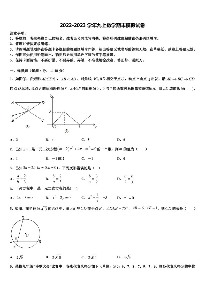 山东省济宁兖州区七校联考2022-2023学年数学九年级第一学期期末监测模拟试题含解析