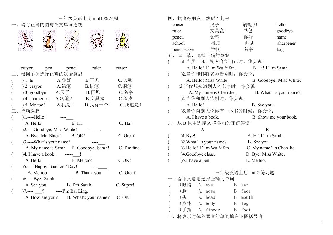 pep小学英语三年级上册各单元练习题