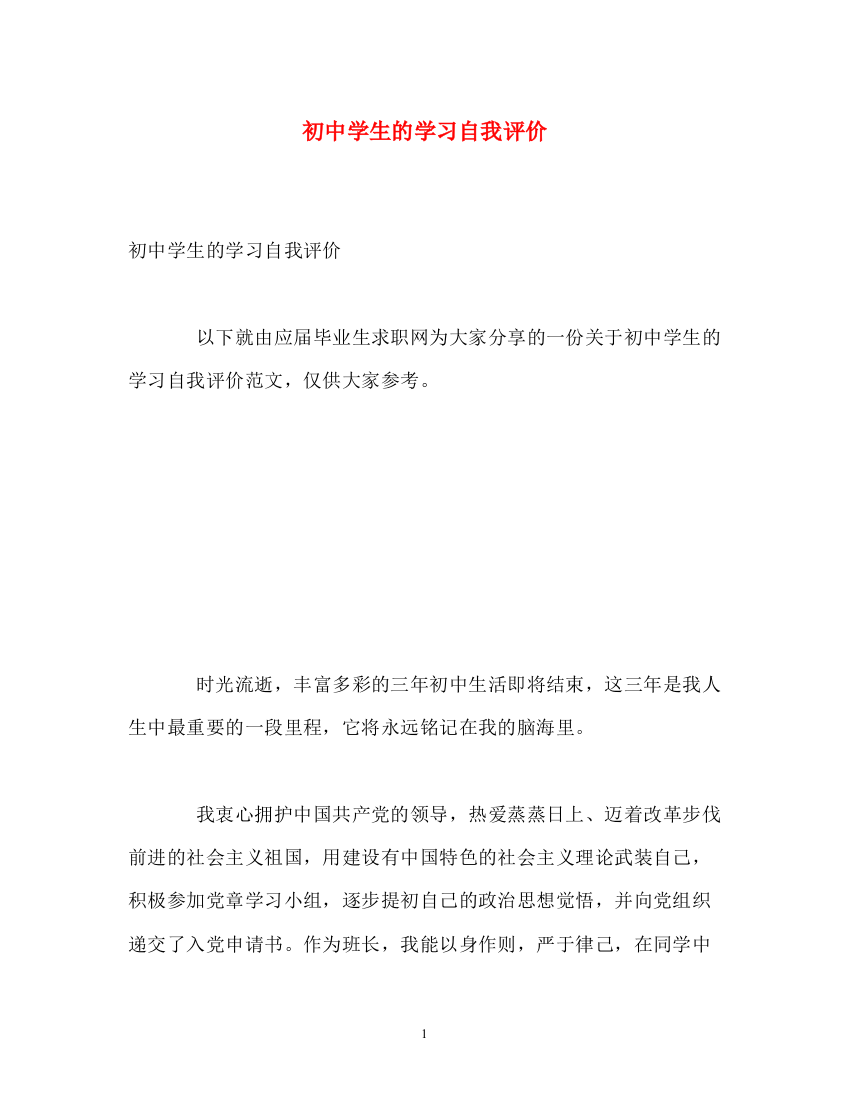 精编之初生的学习自我评价