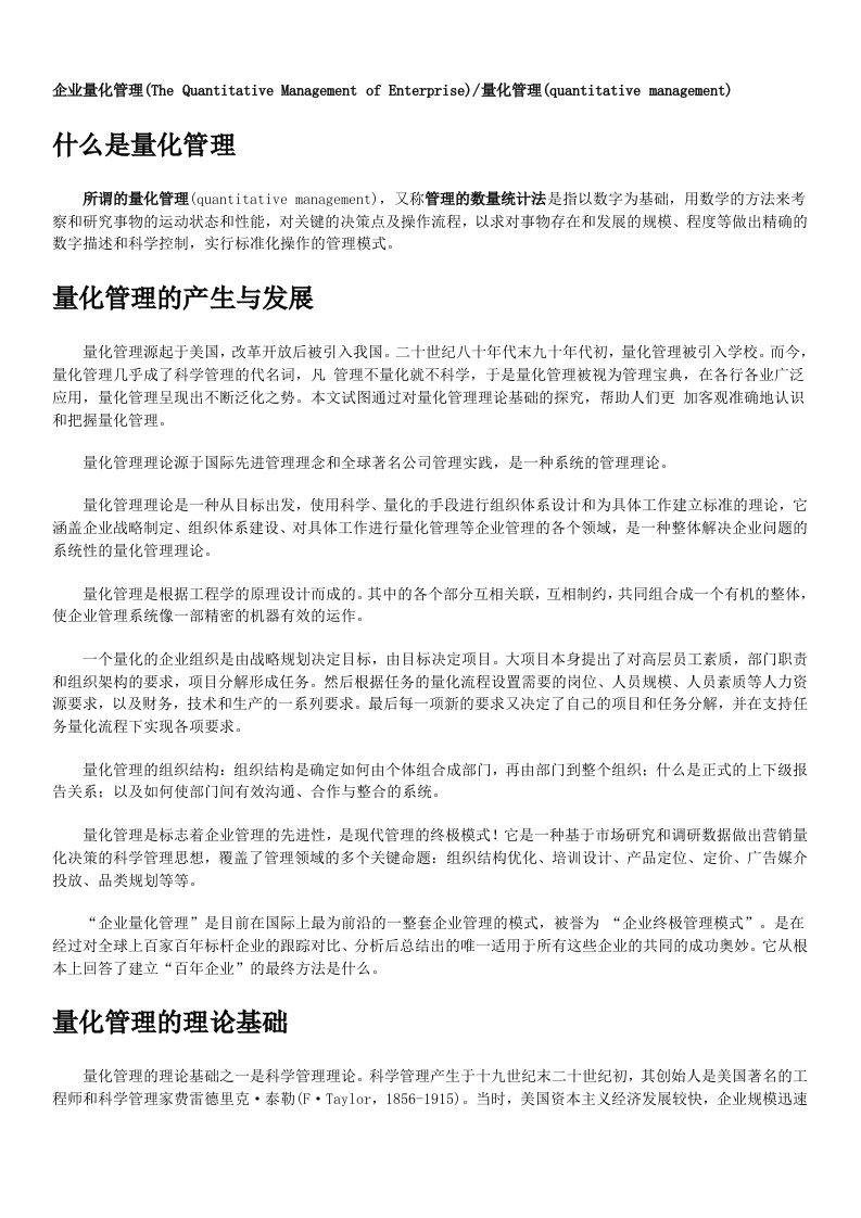 企业量化管理理论及流程等