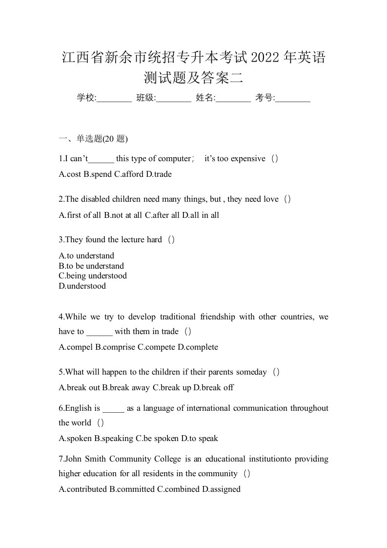 江西省新余市统招专升本考试2022年英语测试题及答案二