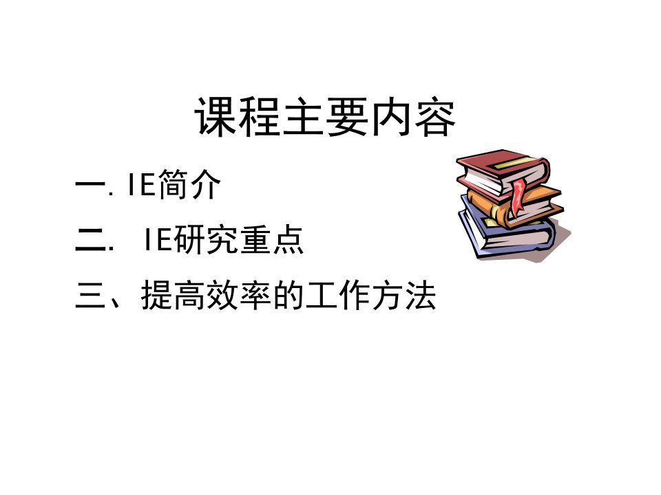 精选某陶瓷集团IE工业工程培训