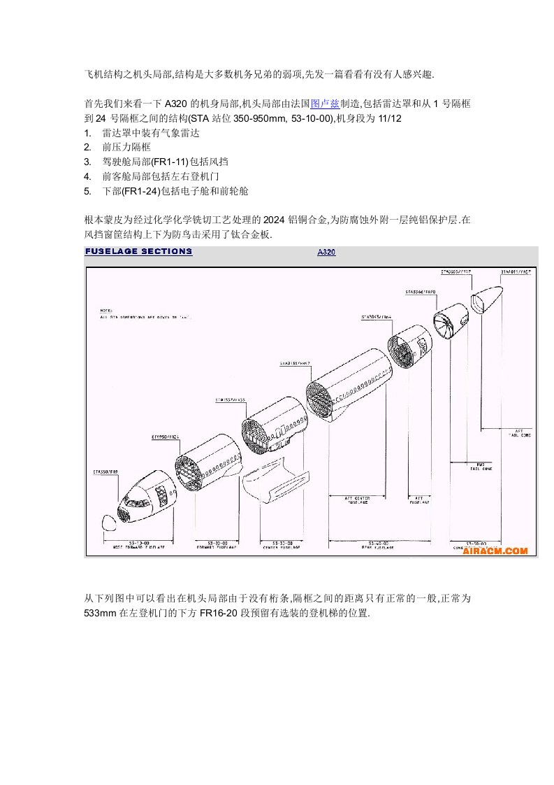 a320系统知识普及帖之26-飞机机头结构简介